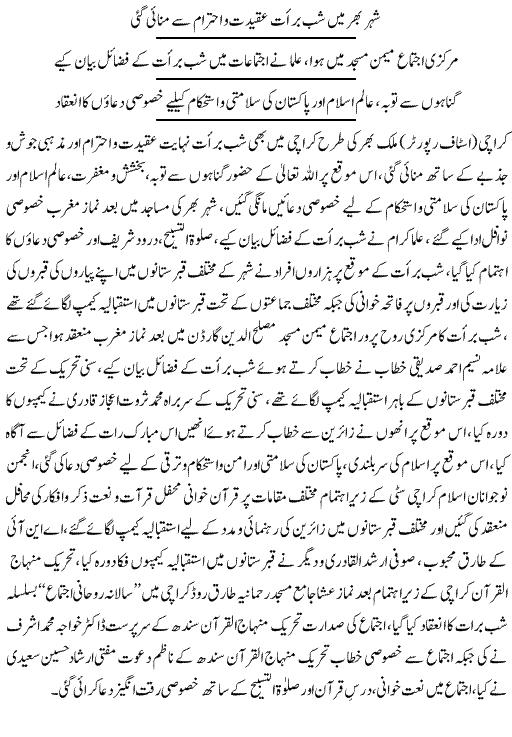 تحریک منہاج القرآن Minhaj-ul-Quran  Print Media Coverage پرنٹ میڈیا کوریج Daily Express page9